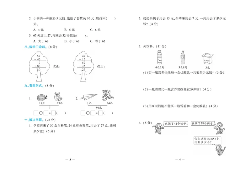 《开心一卷通》数学2年级上册（BS）_二年级上下册资料_小学二年级学习资料-25年更新版_2-03、小学二年级数学上册_2-3-2、练习题、作业、试题、试卷_北师大版_电子册类