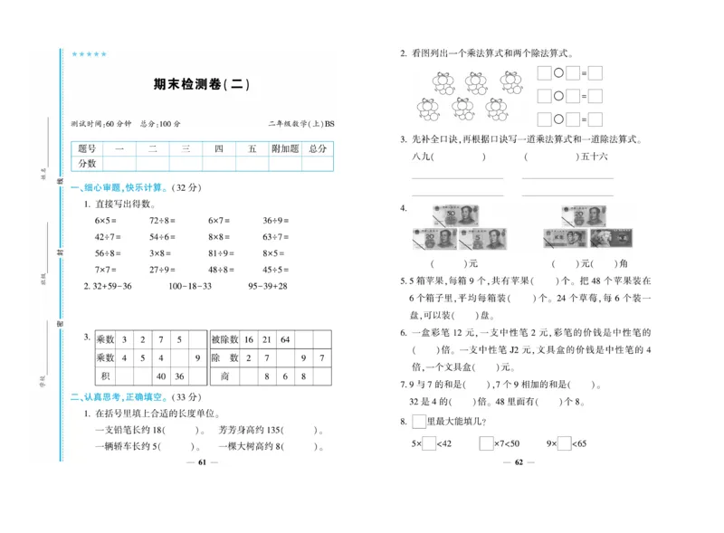 《开心一卷通》数学2年级上册（BS）_二年级上下册资料_小学二年级学习资料-25年更新版_2-03、小学二年级数学上册_2-3-2、练习题、作业、试题、试卷_北师大版_电子册类
