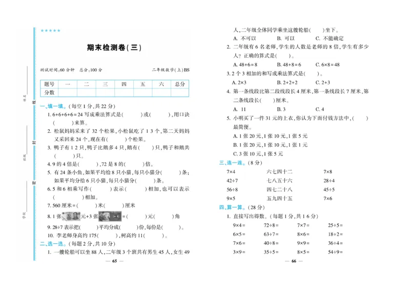 《开心一卷通》数学2年级上册（BS）_二年级上下册资料_小学二年级学习资料-25年更新版_2-03、小学二年级数学上册_2-3-2、练习题、作业、试题、试卷_北师大版_电子册类
