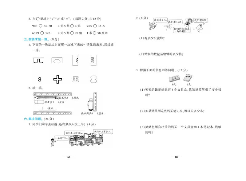 《开心一卷通》数学2年级上册（BS）_二年级上下册资料_小学二年级学习资料-25年更新版_2-03、小学二年级数学上册_2-3-2、练习题、作业、试题、试卷_北师大版_电子册类
