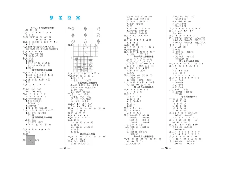 《开心一卷通》数学2年级上册（BS）_二年级上下册资料_小学二年级学习资料-25年更新版_2-03、小学二年级数学上册_2-3-2、练习题、作业、试题、试卷_北师大版_电子册类