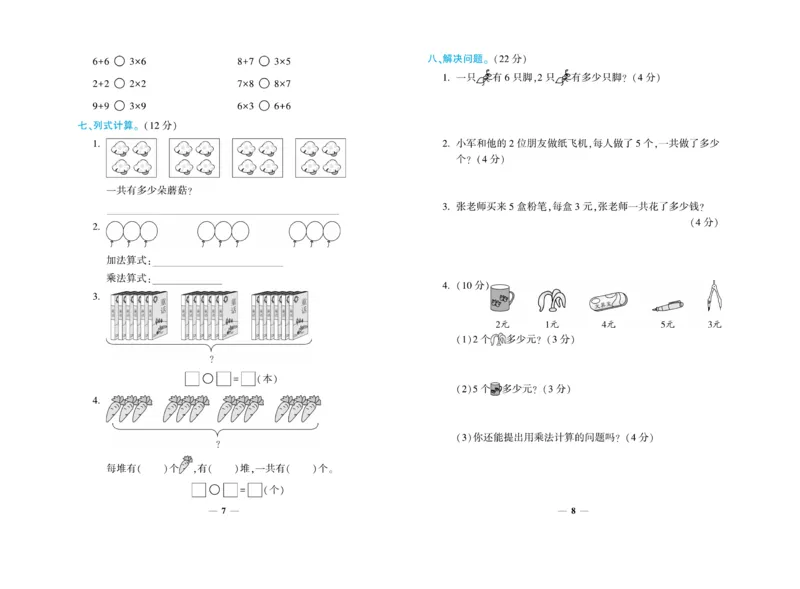 《开心一卷通》数学2年级上册（BS）_二年级上下册资料_小学二年级学习资料-25年更新版_2-03、小学二年级数学上册_2-3-2、练习题、作业、试题、试卷_北师大版_电子册类