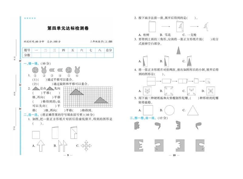 《开心一卷通》数学2年级上册（BS）_二年级上下册资料_小学二年级学习资料-25年更新版_2-03、小学二年级数学上册_2-3-2、练习题、作业、试题、试卷_北师大版_电子册类