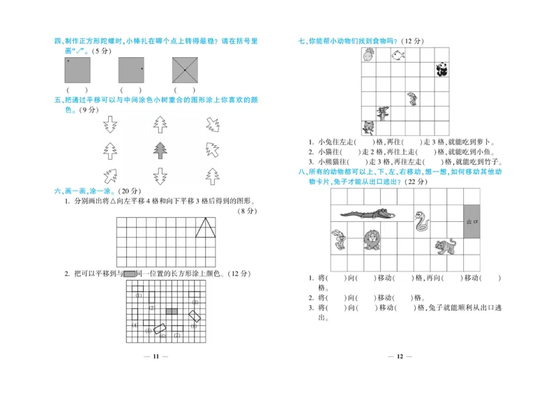 《开心一卷通》数学2年级上册（BS）_二年级上下册资料_小学二年级学习资料-25年更新版_2-03、小学二年级数学上册_2-3-2、练习题、作业、试题、试卷_北师大版_电子册类