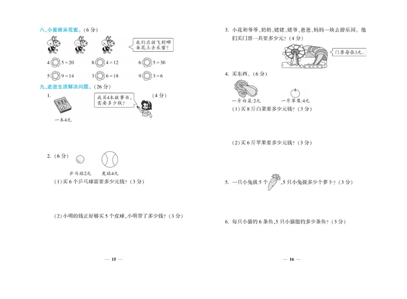 《开心一卷通》数学2年级上册（BS）_二年级上下册资料_小学二年级学习资料-25年更新版_2-03、小学二年级数学上册_2-3-2、练习题、作业、试题、试卷_北师大版_电子册类