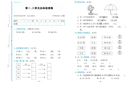 《开心一卷通》数学2年级上册（BS）_二年级上下册资料_小学二年级学习资料-25年更新版_2-03、小学二年级数学上册_2-3-2、练习题、作业、试题、试卷_北师大版_电子册类