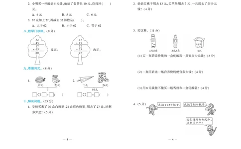 《开心一卷通》数学2年级上册（BS）_二年级上下册资料_小学二年级学习资料-25年更新版_2-03、小学二年级数学上册_2-3-2、练习题、作业、试题、试卷_北师大版_电子册类