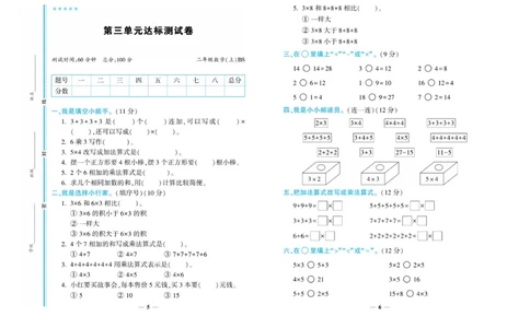 《开心一卷通》数学2年级上册（BS）_二年级上下册资料_小学二年级学习资料-25年更新版_2-03、小学二年级数学上册_2-3-2、练习题、作业、试题、试卷_北师大版_电子册类