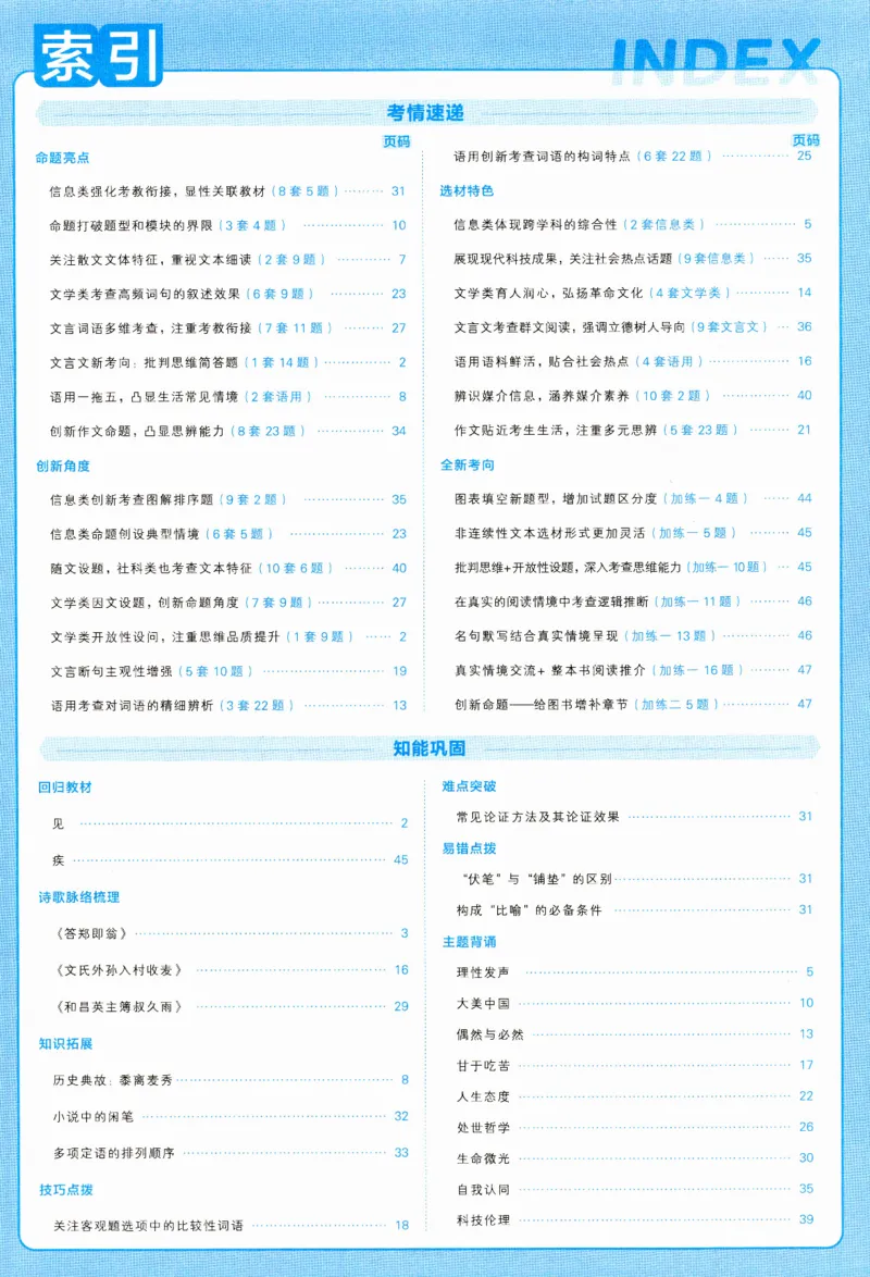 2025《金考卷&middot;特快专递&middot;第3期&middot;语文》答案_2025高中教辅（后续还会更新新习题试卷）_2025版《金考卷特快专递》_2025版金考卷特快专递第三期语文