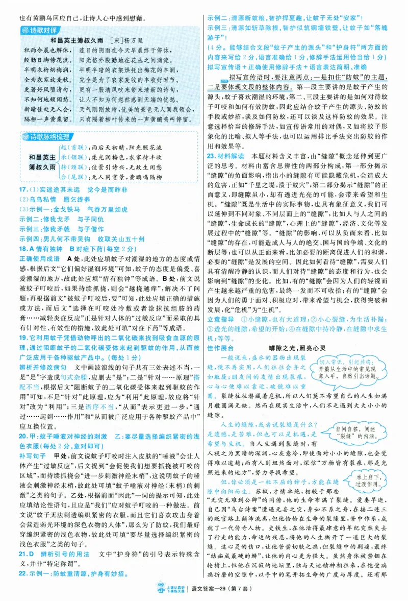 2025《金考卷&middot;特快专递&middot;第3期&middot;语文》答案_2025高中教辅（后续还会更新新习题试卷）_2025版《金考卷特快专递》_2025版金考卷特快专递第三期语文