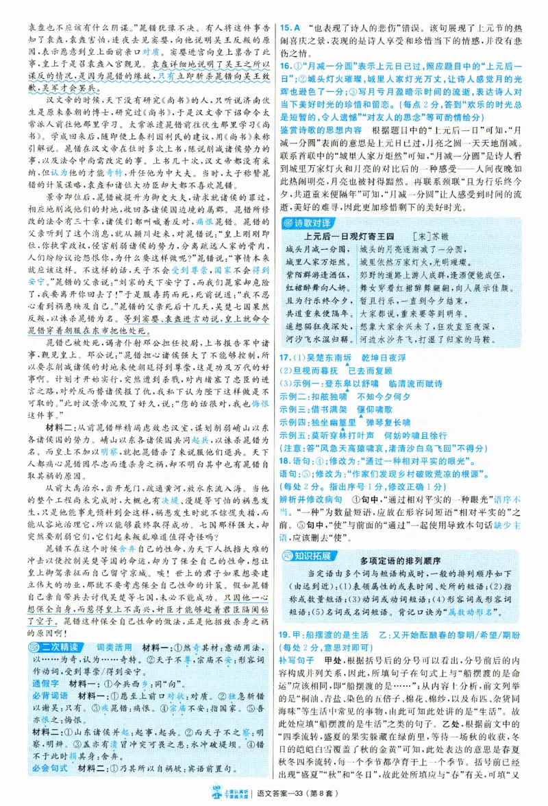 2025《金考卷&middot;特快专递&middot;第3期&middot;语文》答案_2025高中教辅（后续还会更新新习题试卷）_2025版《金考卷特快专递》_2025版金考卷特快专递第三期语文