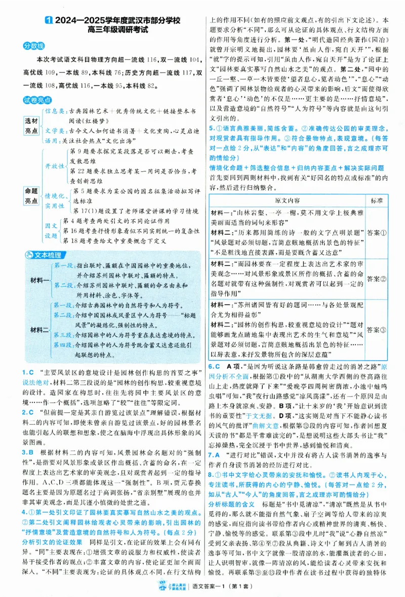 2025《金考卷&middot;特快专递&middot;第3期&middot;语文》答案_2025高中教辅（后续还会更新新习题试卷）_2025版《金考卷特快专递》_2025版金考卷特快专递第三期语文