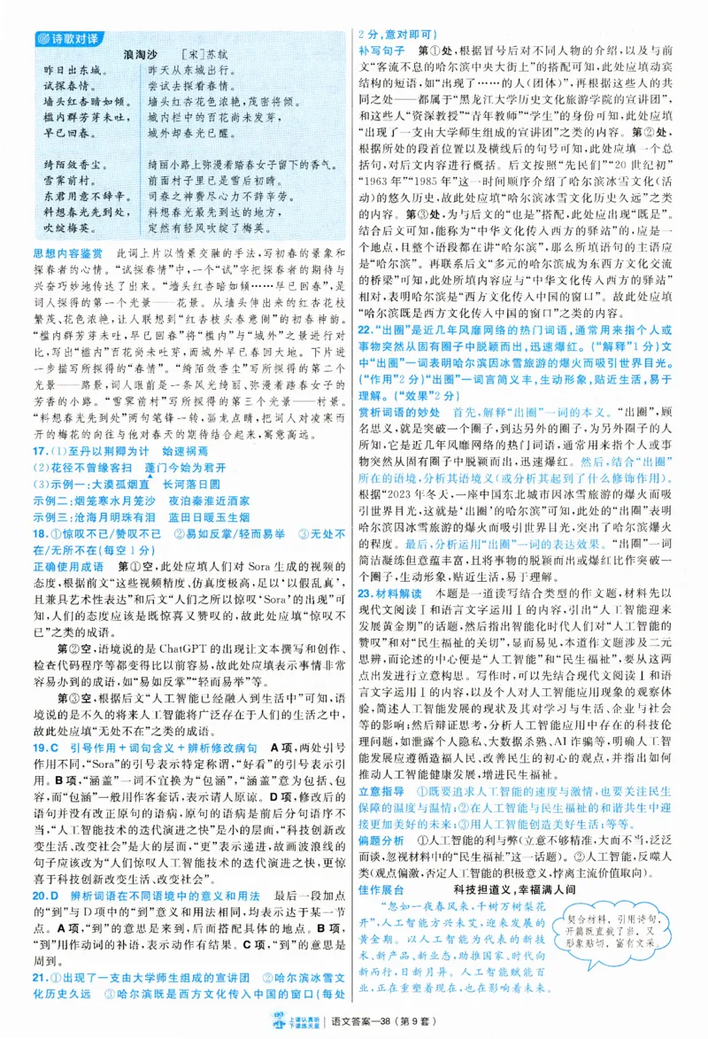 2025《金考卷&middot;特快专递&middot;第3期&middot;语文》答案_2025高中教辅（后续还会更新新习题试卷）_2025版《金考卷特快专递》_2025版金考卷特快专递第三期语文