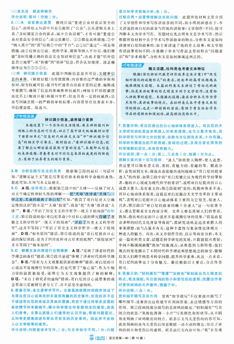 2025《金考卷&middot;特快专递&middot;第3期&middot;语文》答案_2025高中教辅（后续还会更新新习题试卷）_2025版《金考卷特快专递》_2025版金考卷特快专递第三期语文