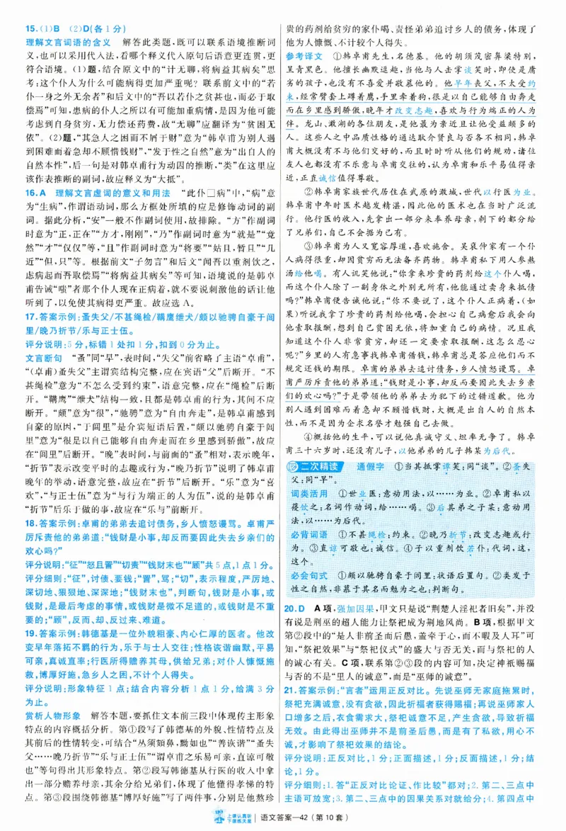 2025《金考卷&middot;特快专递&middot;第3期&middot;语文》答案_2025高中教辅（后续还会更新新习题试卷）_2025版《金考卷特快专递》_2025版金考卷特快专递第三期语文