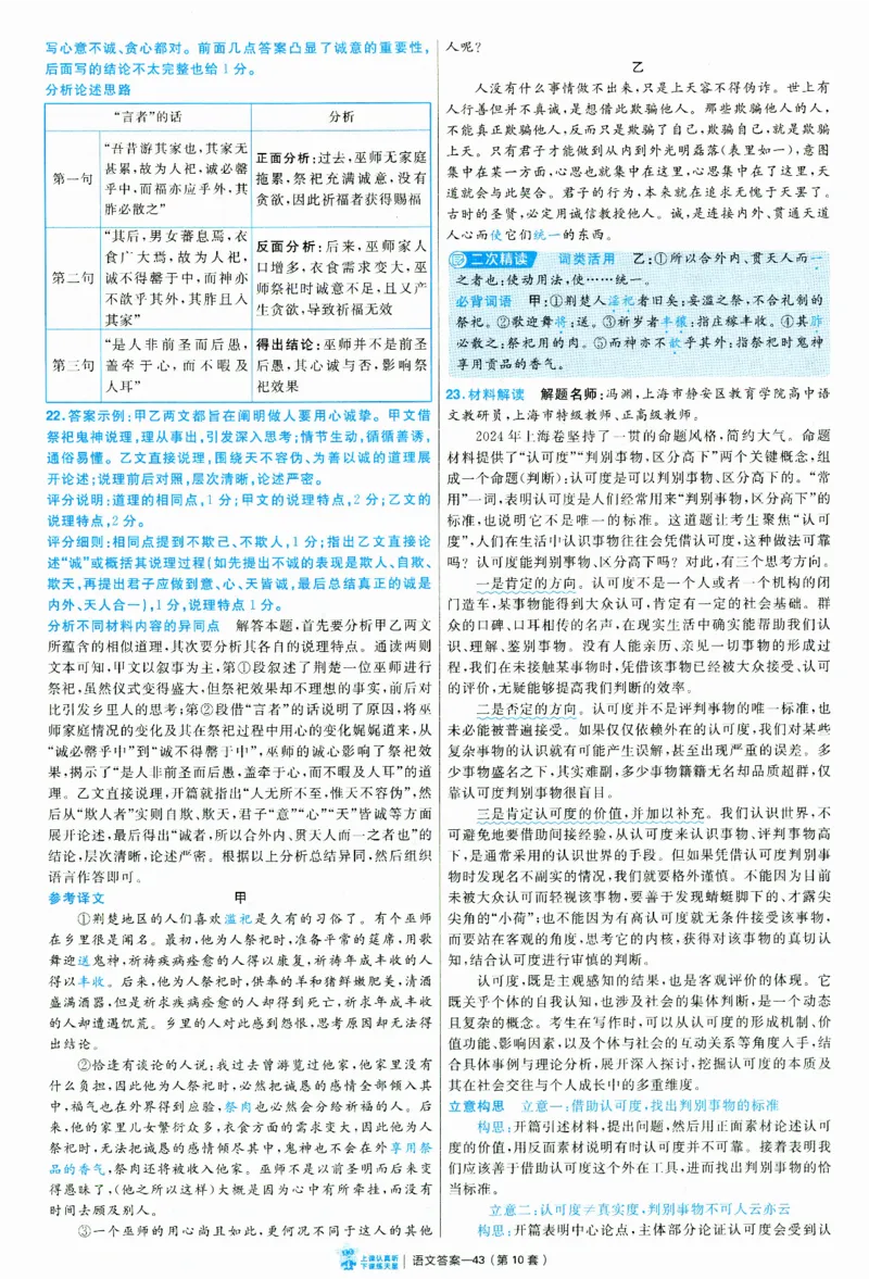 2025《金考卷&middot;特快专递&middot;第3期&middot;语文》答案_2025高中教辅（后续还会更新新习题试卷）_2025版《金考卷特快专递》_2025版金考卷特快专递第三期语文