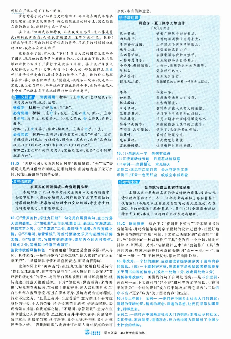 2025《金考卷&middot;特快专递&middot;第3期&middot;语文》答案_2025高中教辅（后续还会更新新习题试卷）_2025版《金考卷特快专递》_2025版金考卷特快专递第三期语文