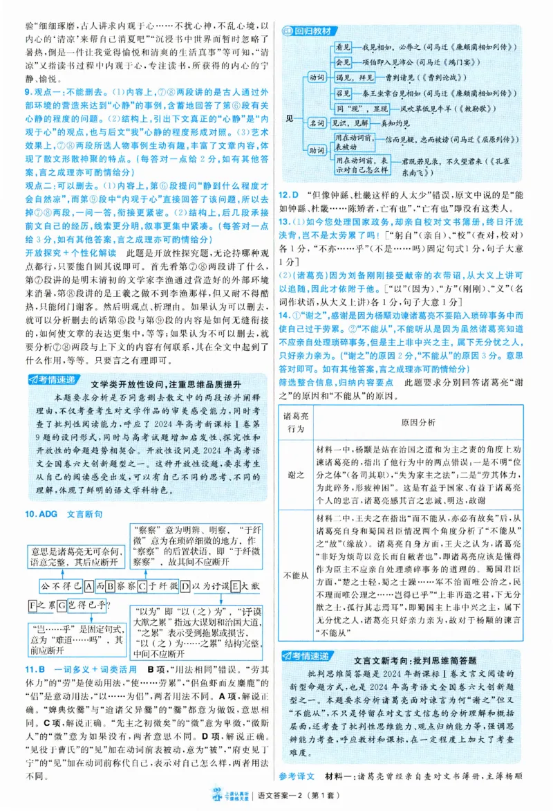 2025《金考卷&middot;特快专递&middot;第3期&middot;语文》答案_2025高中教辅（后续还会更新新习题试卷）_2025版《金考卷特快专递》_2025版金考卷特快专递第三期语文