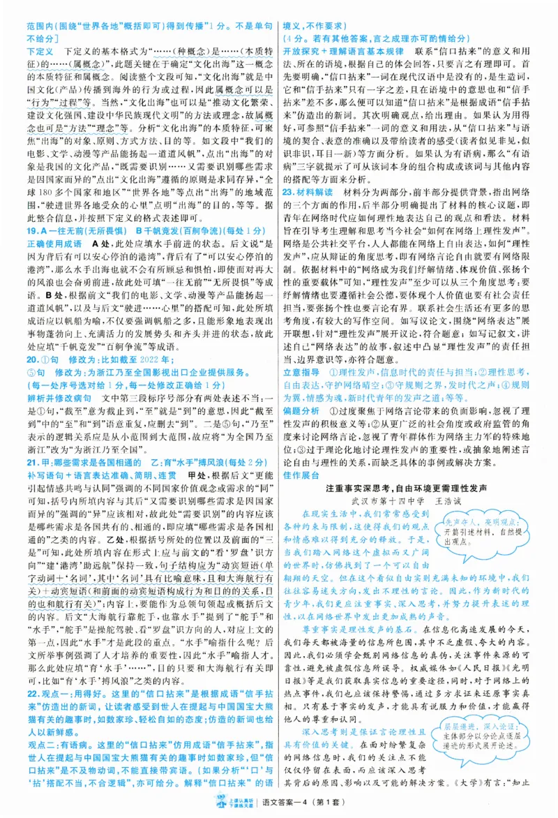 2025《金考卷&middot;特快专递&middot;第3期&middot;语文》答案_2025高中教辅（后续还会更新新习题试卷）_2025版《金考卷特快专递》_2025版金考卷特快专递第三期语文