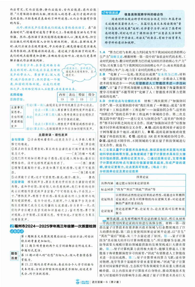 2025《金考卷&middot;特快专递&middot;第3期&middot;语文》答案_2025高中教辅（后续还会更新新习题试卷）_2025版《金考卷特快专递》_2025版金考卷特快专递第三期语文
