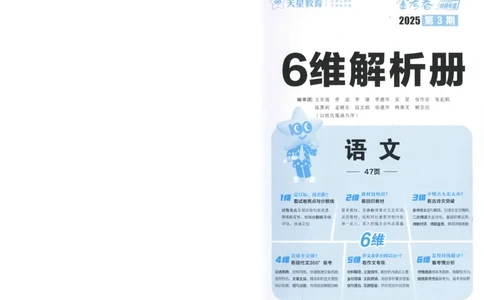 2025《金考卷&middot;特快专递&middot;第3期&middot;语文》答案_2025高中教辅（后续还会更新新习题试卷）_2025版《金考卷特快专递》_2025版金考卷特快专递第三期语文