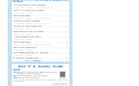 2025《金考卷&middot;特快专递&middot;第3期&middot;语文》答案_2025高中教辅（后续还会更新新习题试卷）_2025版《金考卷特快专递》_2025版金考卷特快专递第三期语文