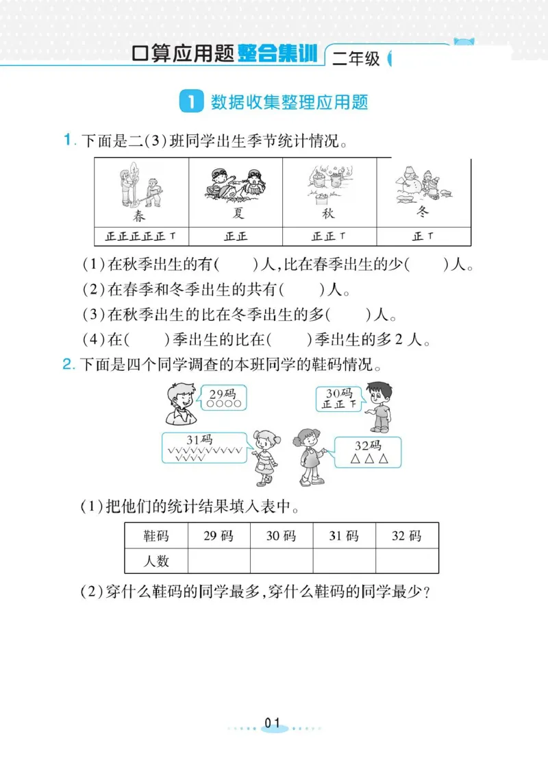 《小螺号》必刷应用题-数学2年级下册（RJ）_二年级上下册资料_小学二年级学习资料-25年更新版_2-04、小学二年级数学下册_2-4-2、练习题、作业、试题、试卷_人教版_电子册类