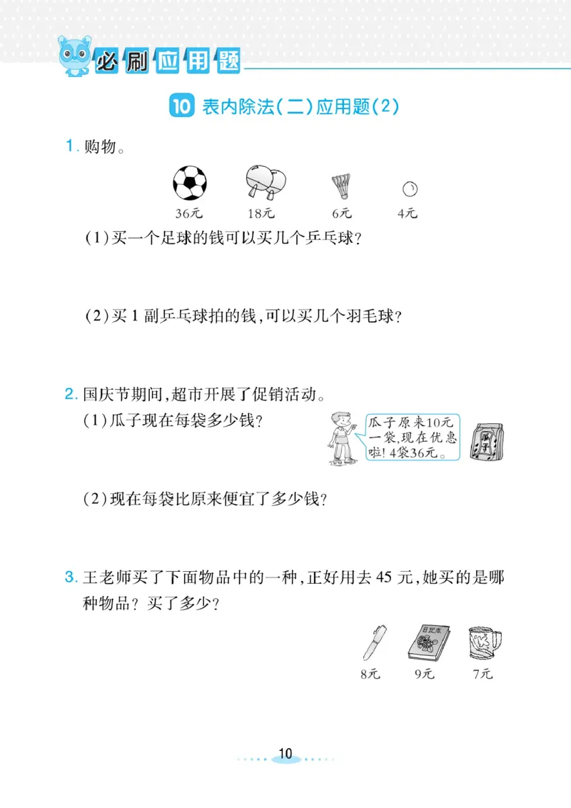 《小螺号》必刷应用题-数学2年级下册（RJ）_二年级上下册资料_小学二年级学习资料-25年更新版_2-04、小学二年级数学下册_2-4-2、练习题、作业、试题、试卷_人教版_电子册类