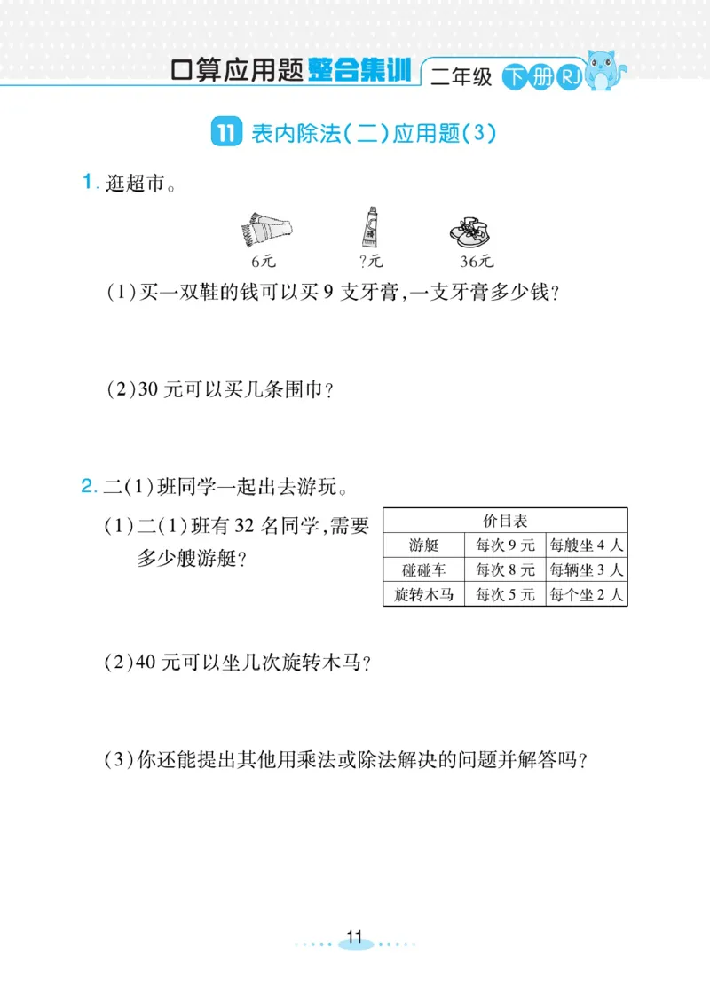 《小螺号》必刷应用题-数学2年级下册（RJ）_二年级上下册资料_小学二年级学习资料-25年更新版_2-04、小学二年级数学下册_2-4-2、练习题、作业、试题、试卷_人教版_电子册类