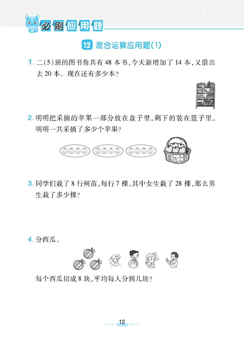 《小螺号》必刷应用题-数学2年级下册（RJ）_二年级上下册资料_小学二年级学习资料-25年更新版_2-04、小学二年级数学下册_2-4-2、练习题、作业、试题、试卷_人教版_电子册类