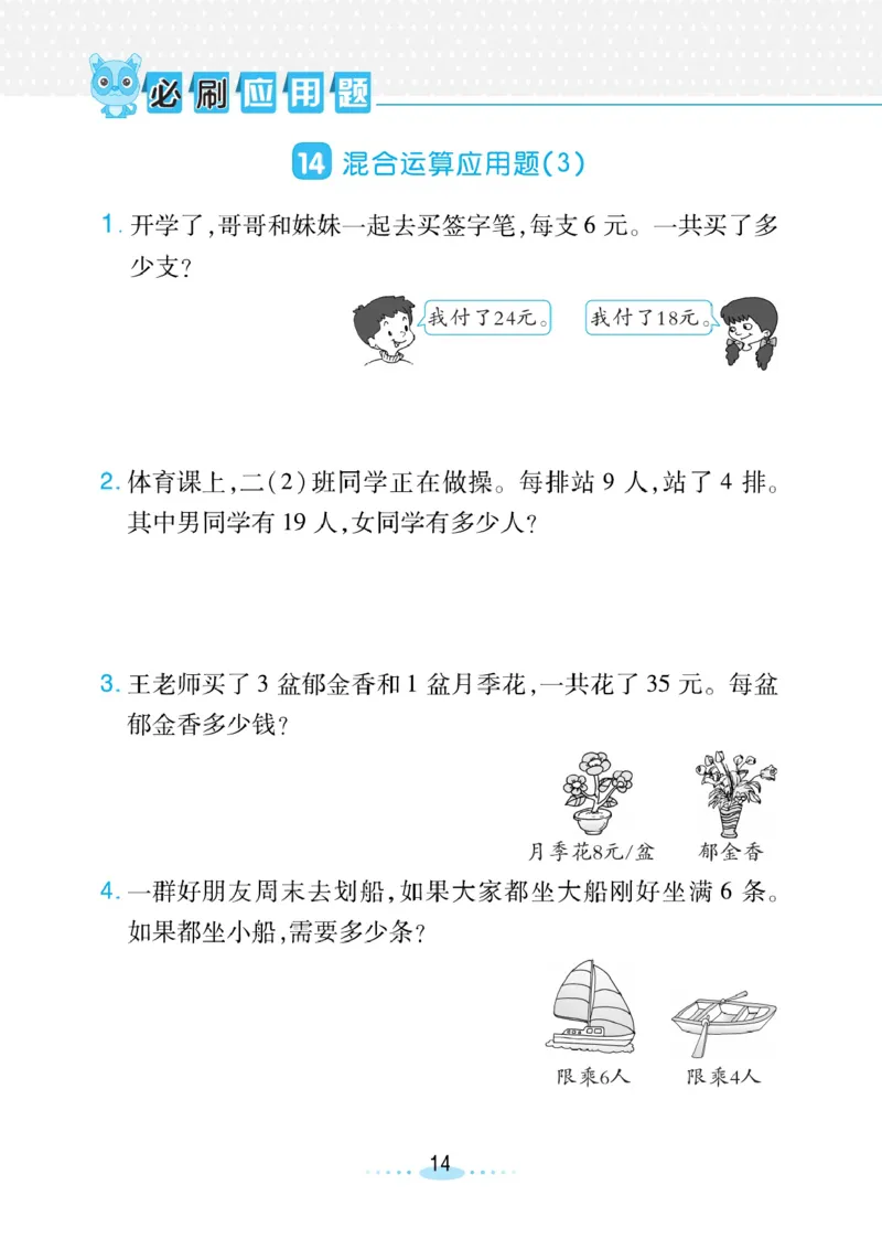 《小螺号》必刷应用题-数学2年级下册（RJ）_二年级上下册资料_小学二年级学习资料-25年更新版_2-04、小学二年级数学下册_2-4-2、练习题、作业、试题、试卷_人教版_电子册类