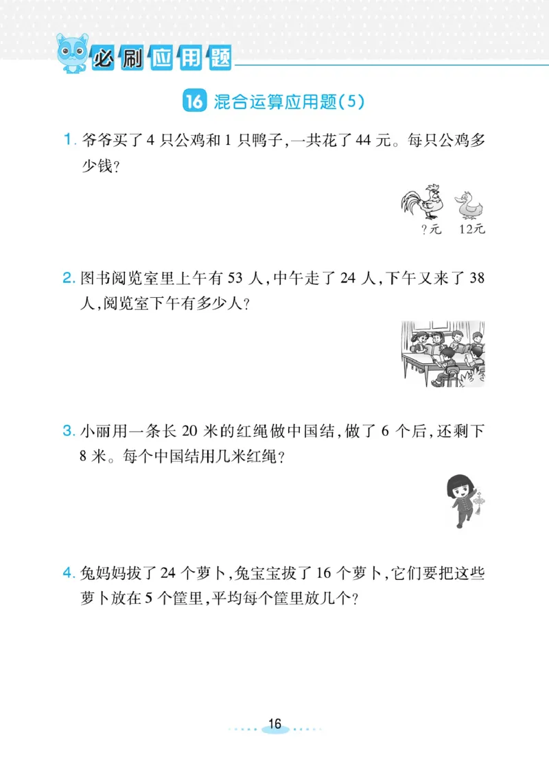 《小螺号》必刷应用题-数学2年级下册（RJ）_二年级上下册资料_小学二年级学习资料-25年更新版_2-04、小学二年级数学下册_2-4-2、练习题、作业、试题、试卷_人教版_电子册类