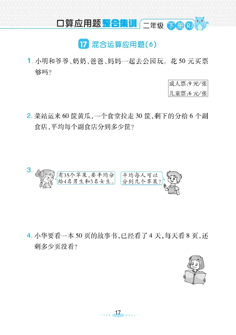 《小螺号》必刷应用题-数学2年级下册（RJ）_二年级上下册资料_小学二年级学习资料-25年更新版_2-04、小学二年级数学下册_2-4-2、练习题、作业、试题、试卷_人教版_电子册类