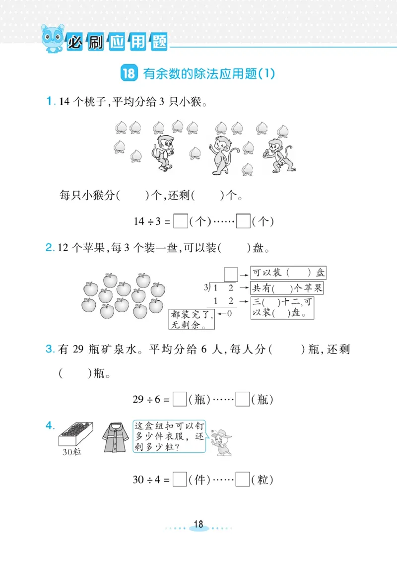 《小螺号》必刷应用题-数学2年级下册（RJ）_二年级上下册资料_小学二年级学习资料-25年更新版_2-04、小学二年级数学下册_2-4-2、练习题、作业、试题、试卷_人教版_电子册类