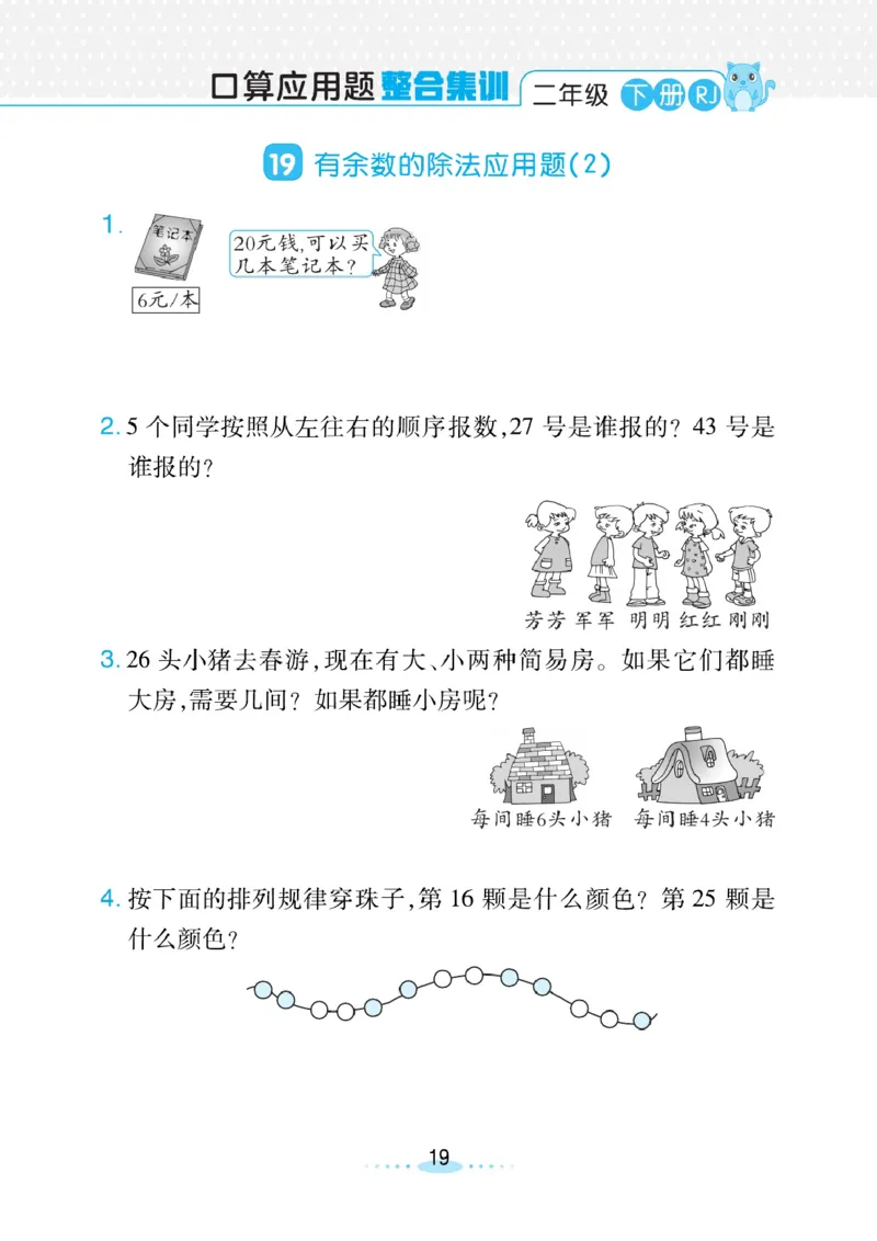 《小螺号》必刷应用题-数学2年级下册（RJ）_二年级上下册资料_小学二年级学习资料-25年更新版_2-04、小学二年级数学下册_2-4-2、练习题、作业、试题、试卷_人教版_电子册类