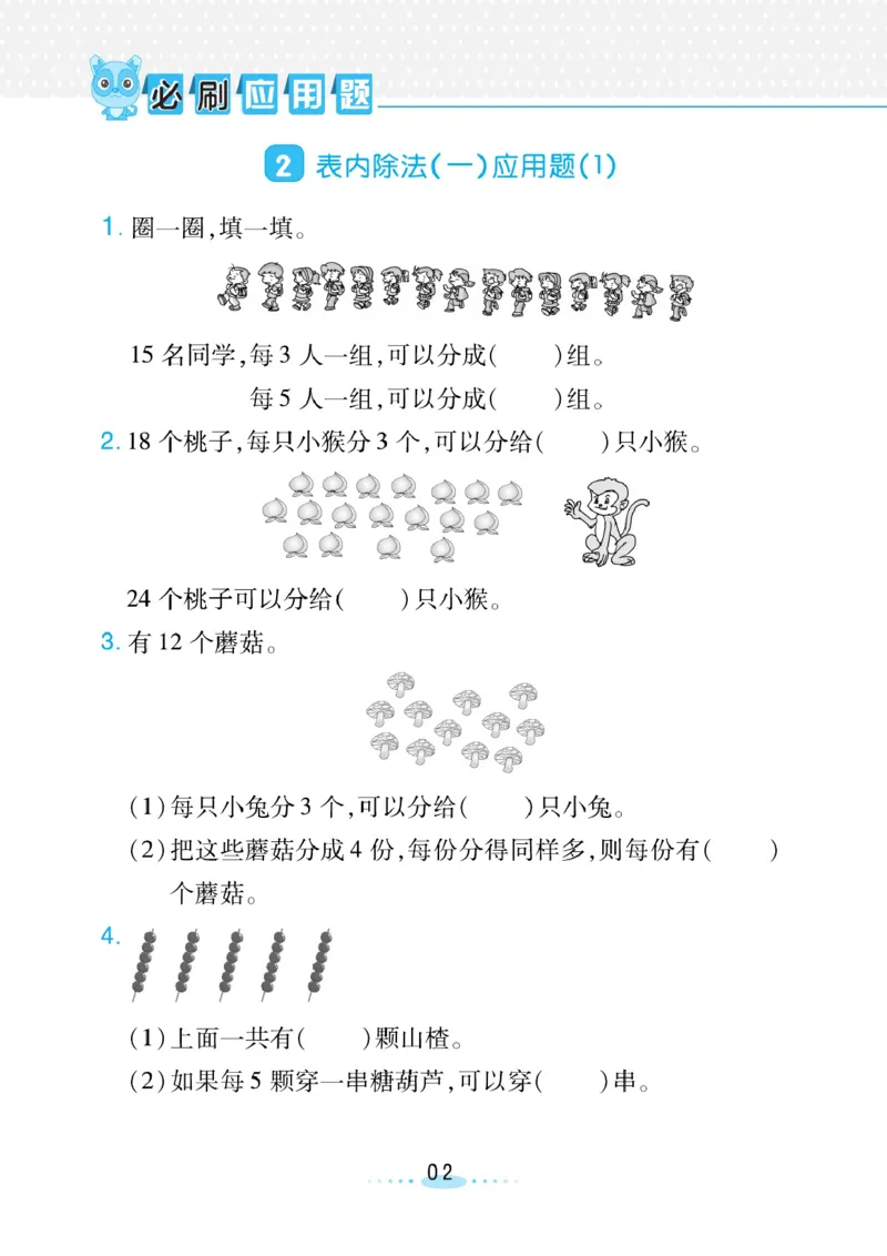 《小螺号》必刷应用题-数学2年级下册（RJ）_二年级上下册资料_小学二年级学习资料-25年更新版_2-04、小学二年级数学下册_2-4-2、练习题、作业、试题、试卷_人教版_电子册类