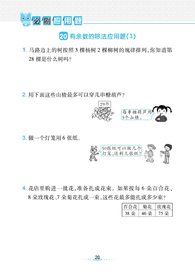 《小螺号》必刷应用题-数学2年级下册（RJ）_二年级上下册资料_小学二年级学习资料-25年更新版_2-04、小学二年级数学下册_2-4-2、练习题、作业、试题、试卷_人教版_电子册类