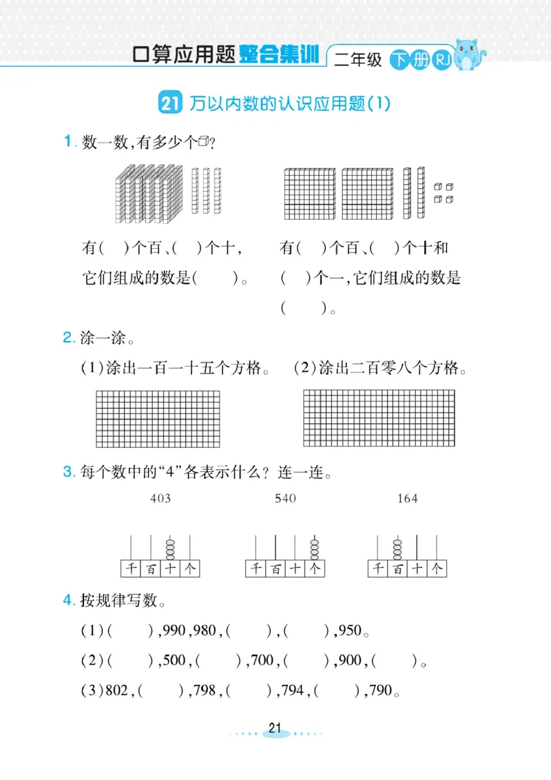 《小螺号》必刷应用题-数学2年级下册（RJ）_二年级上下册资料_小学二年级学习资料-25年更新版_2-04、小学二年级数学下册_2-4-2、练习题、作业、试题、试卷_人教版_电子册类