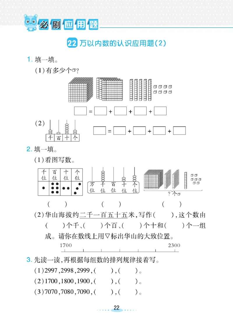 《小螺号》必刷应用题-数学2年级下册（RJ）_二年级上下册资料_小学二年级学习资料-25年更新版_2-04、小学二年级数学下册_2-4-2、练习题、作业、试题、试卷_人教版_电子册类