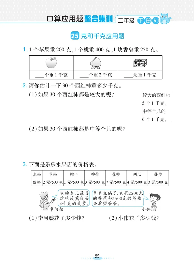 《小螺号》必刷应用题-数学2年级下册（RJ）_二年级上下册资料_小学二年级学习资料-25年更新版_2-04、小学二年级数学下册_2-4-2、练习题、作业、试题、试卷_人教版_电子册类
