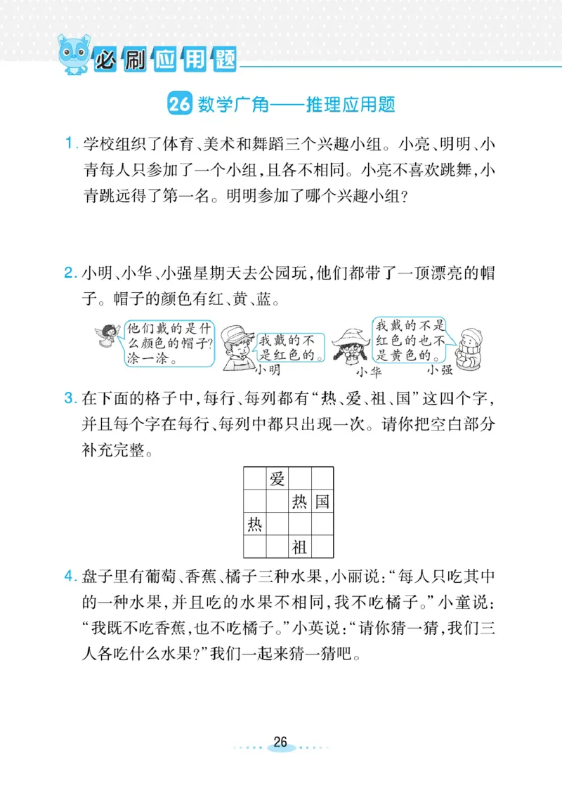 《小螺号》必刷应用题-数学2年级下册（RJ）_二年级上下册资料_小学二年级学习资料-25年更新版_2-04、小学二年级数学下册_2-4-2、练习题、作业、试题、试卷_人教版_电子册类