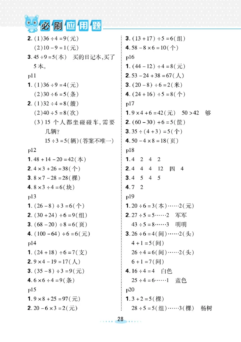 《小螺号》必刷应用题-数学2年级下册（RJ）_二年级上下册资料_小学二年级学习资料-25年更新版_2-04、小学二年级数学下册_2-4-2、练习题、作业、试题、试卷_人教版_电子册类