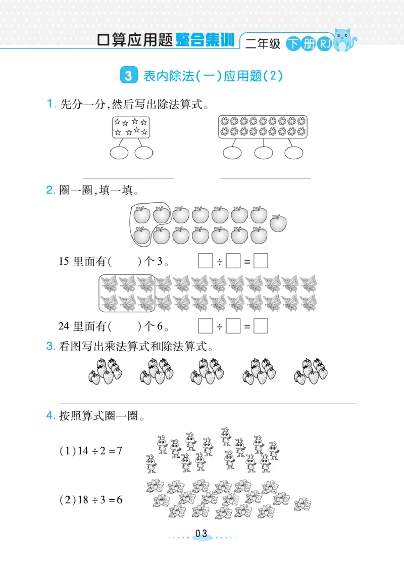 《小螺号》必刷应用题-数学2年级下册（RJ）_二年级上下册资料_小学二年级学习资料-25年更新版_2-04、小学二年级数学下册_2-4-2、练习题、作业、试题、试卷_人教版_电子册类