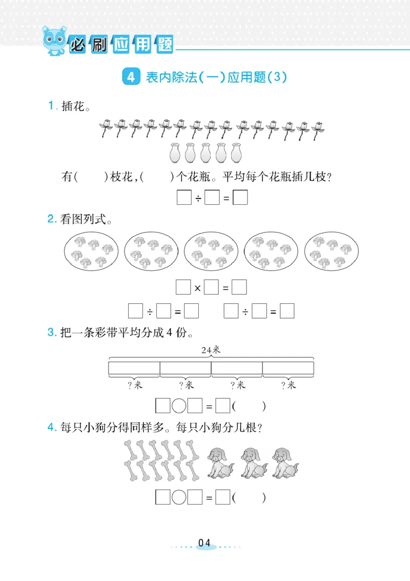 《小螺号》必刷应用题-数学2年级下册（RJ）_二年级上下册资料_小学二年级学习资料-25年更新版_2-04、小学二年级数学下册_2-4-2、练习题、作业、试题、试卷_人教版_电子册类