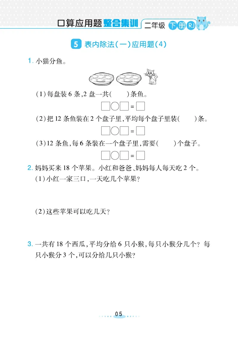 《小螺号》必刷应用题-数学2年级下册（RJ）_二年级上下册资料_小学二年级学习资料-25年更新版_2-04、小学二年级数学下册_2-4-2、练习题、作业、试题、试卷_人教版_电子册类