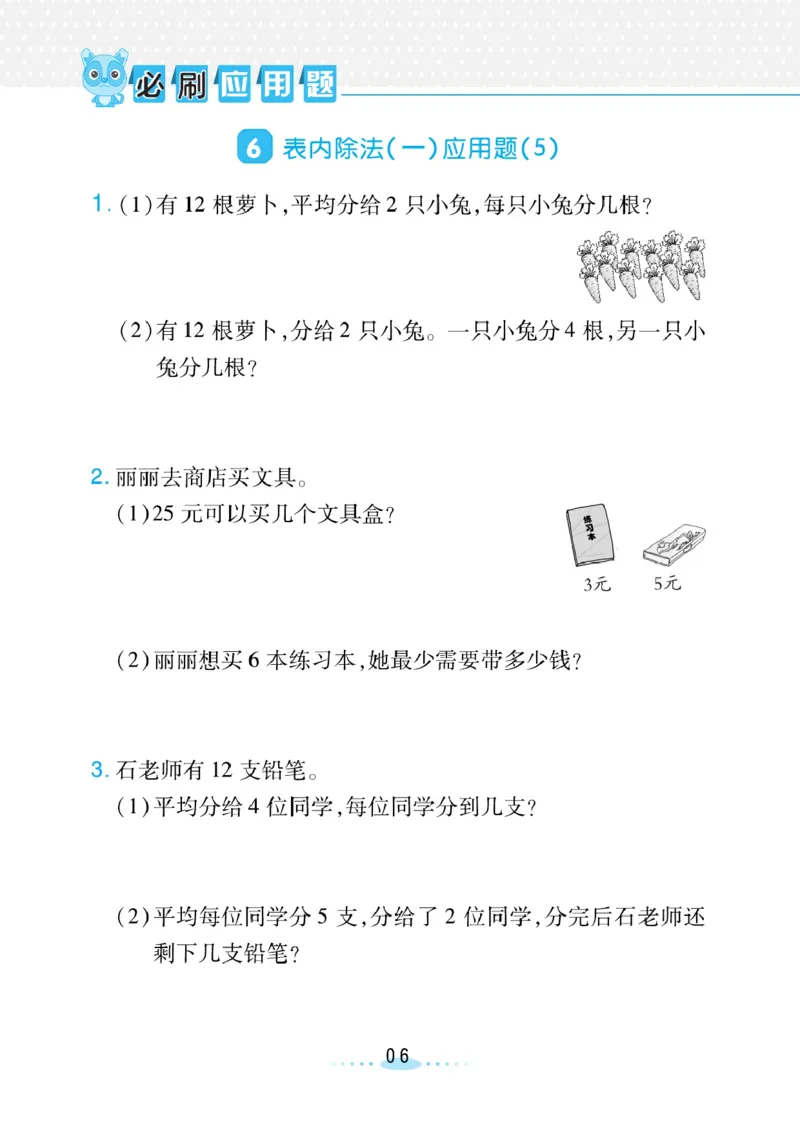 《小螺号》必刷应用题-数学2年级下册（RJ）_二年级上下册资料_小学二年级学习资料-25年更新版_2-04、小学二年级数学下册_2-4-2、练习题、作业、试题、试卷_人教版_电子册类