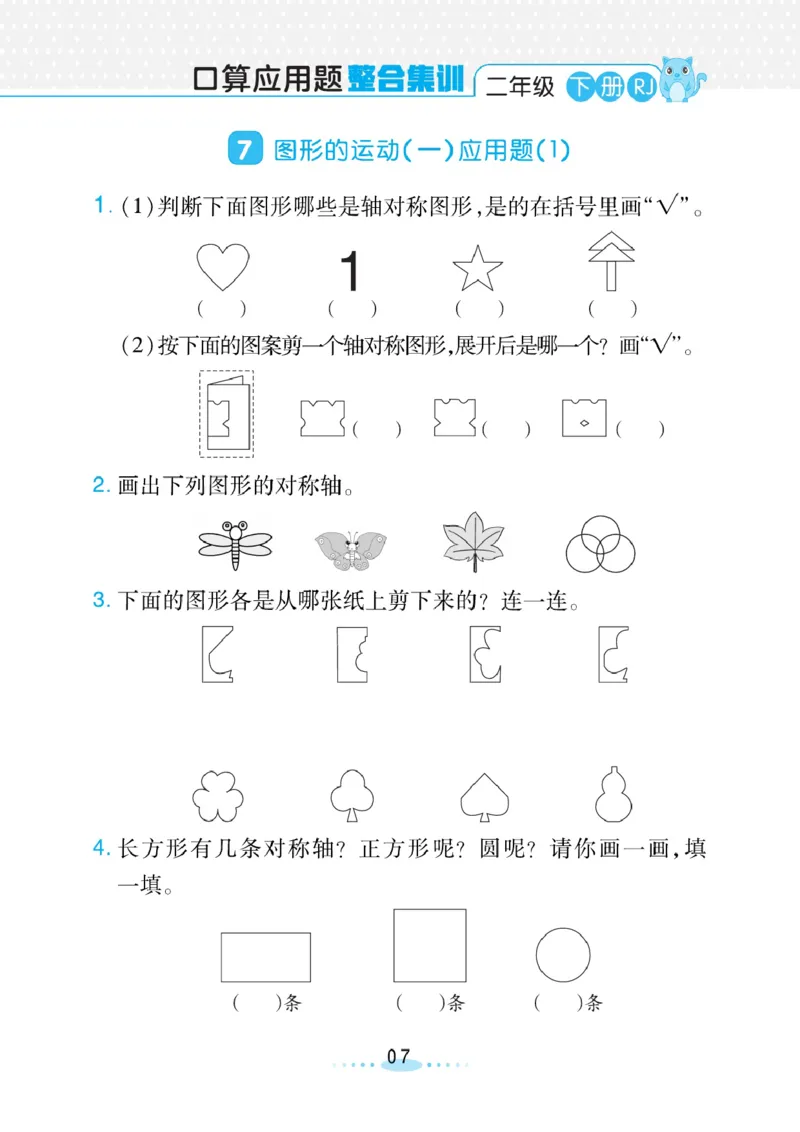 《小螺号》必刷应用题-数学2年级下册（RJ）_二年级上下册资料_小学二年级学习资料-25年更新版_2-04、小学二年级数学下册_2-4-2、练习题、作业、试题、试卷_人教版_电子册类