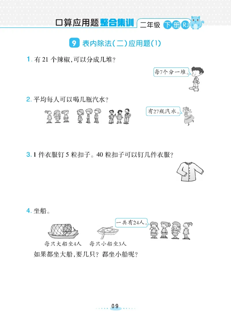 《小螺号》必刷应用题-数学2年级下册（RJ）_二年级上下册资料_小学二年级学习资料-25年更新版_2-04、小学二年级数学下册_2-4-2、练习题、作业、试题、试卷_人教版_电子册类