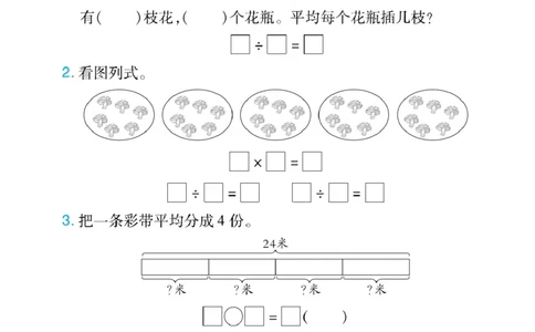 《小螺号》必刷应用题-数学2年级下册（RJ）_二年级上下册资料_小学二年级学习资料-25年更新版_2-04、小学二年级数学下册_2-4-2、练习题、作业、试题、试卷_人教版_电子册类