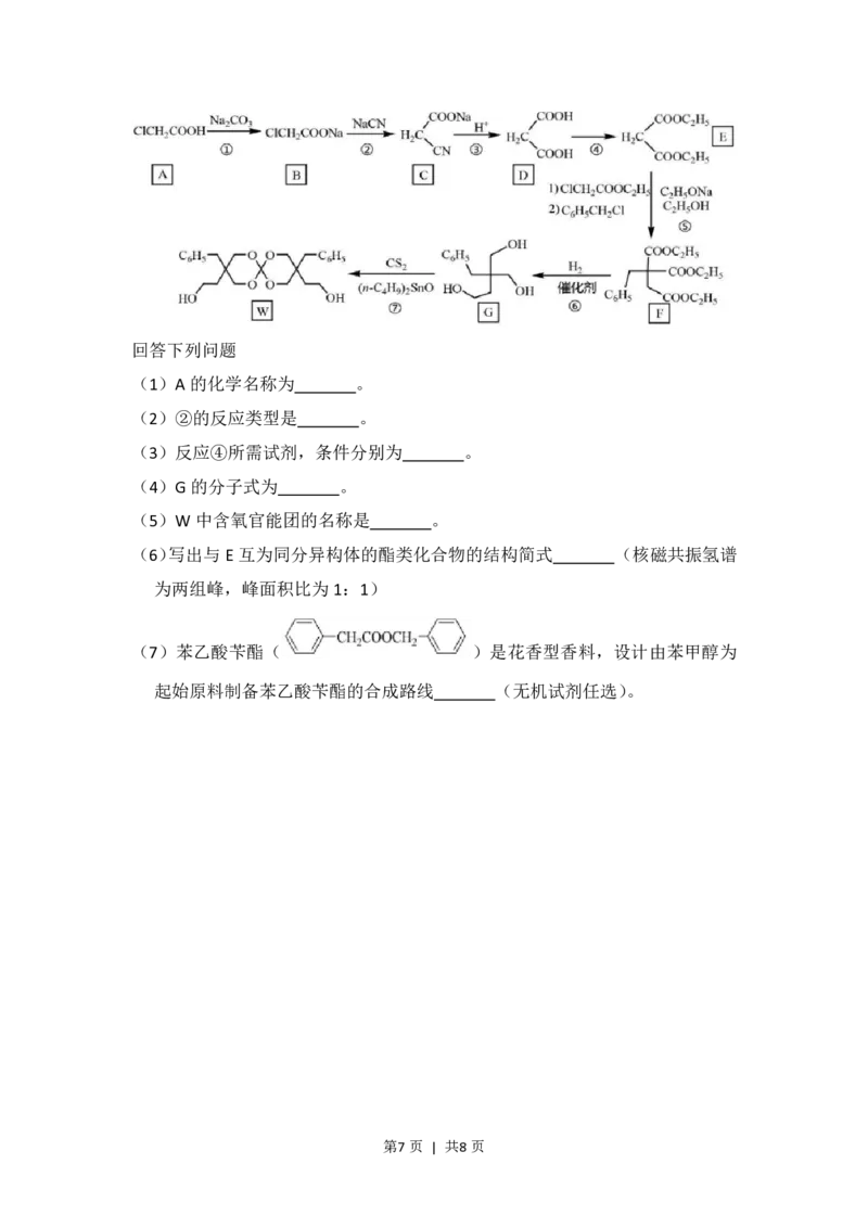 2018年高考化学试卷（新课标Ⅰ）（空白卷）_历年高考真题合集_化学历年高考真题_新&middot;PDF版2008-2025&middot;高考化学真题_化学（按省份分类）2008-2025_2008-2025&middot;（湖南）化学高考真题